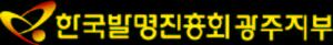 한국발명진흥회 광주지부(광주지식재산센터), '2025년 IP 창업존 57기 청... - 뉴스 썸네일 이미지