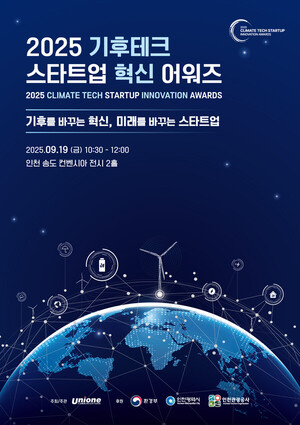 유니원, '2025 기후테크 스타트업 혁신 어워즈' 성황리 개최 - 뉴스 썸네일 이미지