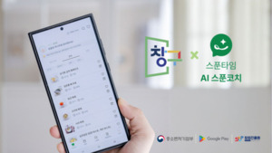 스푼타임, 이유식 관련 육아 고민 해결사 'AI 스푼코치' 런칭 - 뉴스 썸네일 이미지