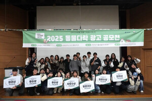 (주)펫팸브랜딩, 한림대학교 광고홍보학과와 '2025 동물다락 광고 공모... - 뉴스 썸네일 이미지