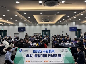 수원도시재단, '2025 수원지역 창업·졸업기업 만남의 장' 개최 - 뉴스 썸네일 이미지