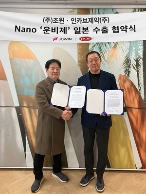 조윈, 일본 인카브제약과 나노 운비제 공급 재계약 체결 - 뉴스 썸네일 이미지
