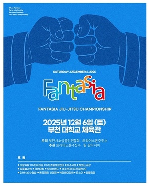 2025 판타지아 주짓수 챔피언십 2차, 준스이 등 지역 후원사 협력으로 성... - 뉴스 썸네일 이미지