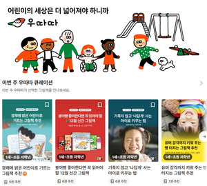 AI 맞춤 그림책 서비스 '우따따', 2개월 만에 가입자 67% 급증 - 뉴스 썸네일 이미지