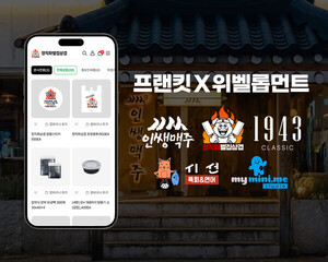 프랜킷, 위벨롭먼트 브랜드에 전용 발주몰 서비스 제공 - 뉴스 썸네일 이미지