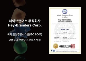 헤이브랜더스, ISO 9001 품질경영시스템 인증 취득 - 뉴스 썸네일 이미지
