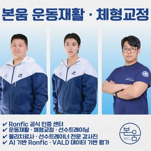 본움 운동과학센터, 원주에 정식 개소 - 뉴스 썸네일 이미지