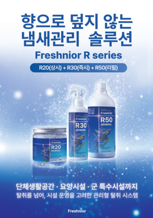 헤이브랜더스, 클링 '프레시니어' 리브랜딩 진행 - 뉴스 썸네일 이미지