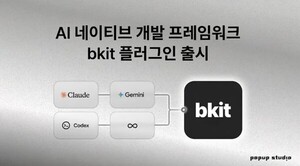 팝업스튜디오, AI 개발 프레임워크 'bkit' 글로벌 주요 플랫폼에 무료 공... - 뉴스 썸네일 이미지