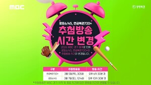 WBC 중계 영향으로 로또 1214회 추첨 방송 시간 변경 관련 이미지입니다