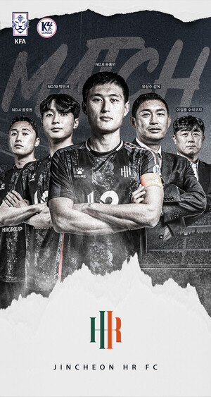 주장 송홍민 이끄는 '진천 HR FC', 오는 14일 금산인삼 FC와 홈개막전 - 뉴스 썸네일 이미지