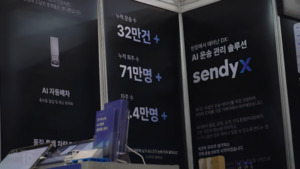 센디, 물류 박람회 참가 성료... 명도물류와 협력 사례 관심 - 뉴스 썸네일 이미지