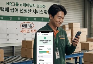 쿠팡CLS 파트너사 HR그룹, 일반 택배기사도 급여 선정산 서비스 도입 - 뉴스 썸네일 이미지
