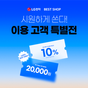 한스클린, LG전자 베스트샵 고객 대상 입주청소 제휴 혜택 운영 - 뉴스 썸네일 이미지