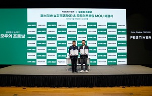 모두의프로암·슈피겐코리아 페스티버, 전략적 업무협약 체결 - 뉴스 썸네일 이미지