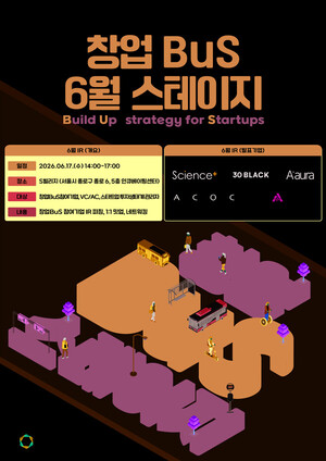 서울창조경제혁신센터, '2026 창업 BuS 스테이지 6월 IR 피칭' 성료 - 뉴스 썸네일 이미지