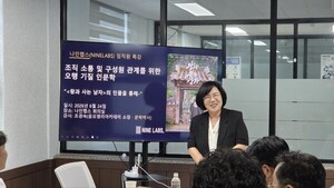 윤오명리아카데미, 나인랩스 임직원 대상 조직소통 인문학 특강 진행 - 뉴스 썸네일 이미지