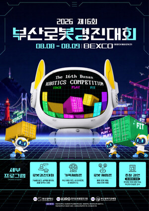 부산로봇경진대회 개막…AI·로봇 미래 인재 503명 한자리에