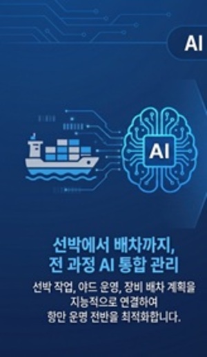 데이터메티카, 스마트항만 AI 솔루션 개발...항만·물류 사업영역 확대 - 뉴스 썸네일 이미지