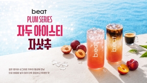 로봇커피 비트, 홍차에 자두 더한 신메뉴 2종 출시...에스프레소 조합도... - 뉴스 썸네일 이미지