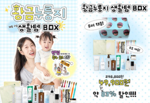 두호코퍼레이션, '황금누룽지 생활템 BOX' 판매 성료 - 뉴스 썸네일 이미지