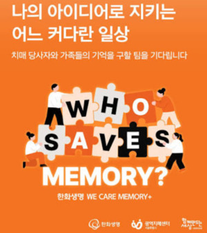 마인드허브, 2026 한화생명 WE CARE MEMORY+ 제니코그 최종 선정 - 뉴스 썸네일 이미지