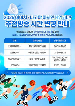 <b>로또</b> <b>1243회</b> <b>당첨번호</b> 추첨 방송 시간, 야구 중계로 26일 밤 9시30분으로...