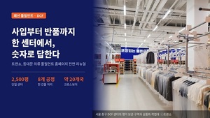 트랜쇼, 'DCF' 공식 홈페이지 리뉴얼 - 뉴스 썸네일 이미지
